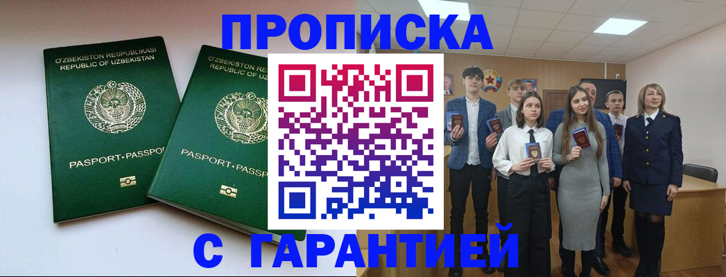 прописка иностранных граждан в Канске