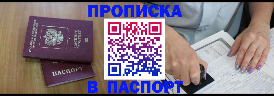 пропишу в квартире в Канске